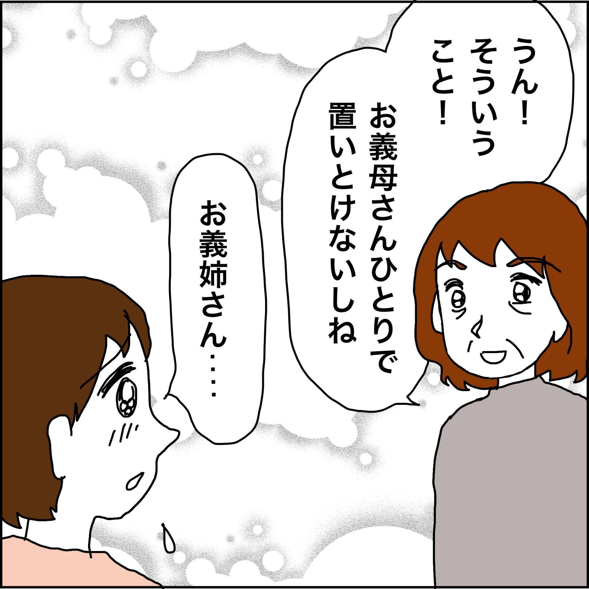 【漫画】親孝行したいと思わせる義母に完敗！【義母から800万円奪った兄嫁の末路 Vol.120】