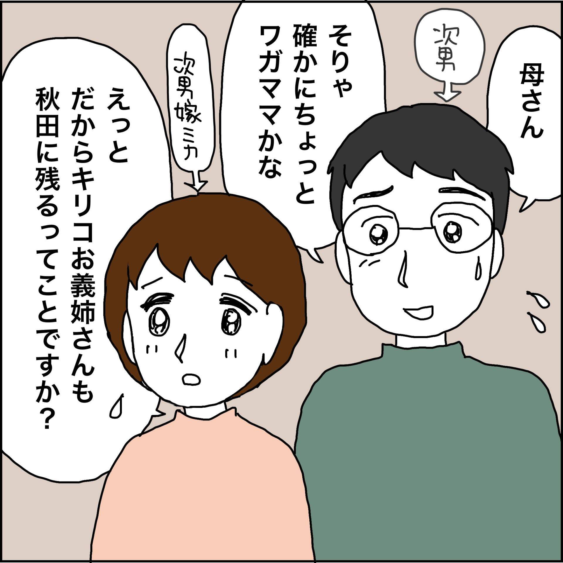 【漫画】親孝行したいと思わせる義母に完敗！【義母から800万円奪った兄嫁の末路 Vol.120】