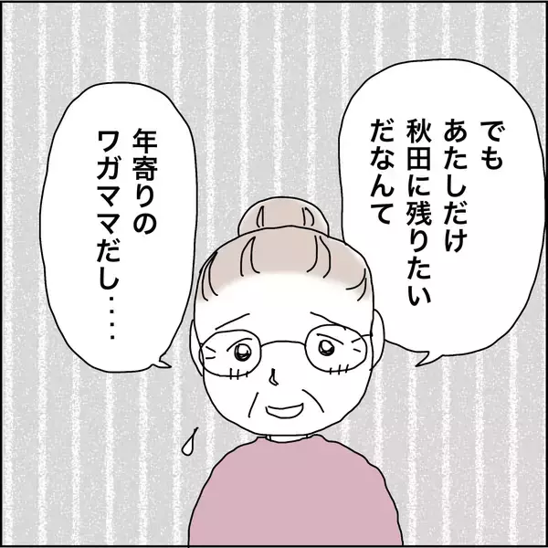 「【漫画】親孝行したいと思わせる義母に完敗！【義母から800万円奪った兄嫁の末路 Vol.120】」の画像