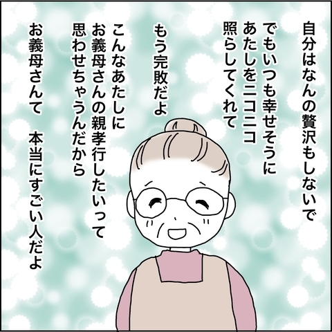 【漫画】親孝行したいと思わせる義母に完敗！【義母から800万円奪った兄嫁の末路 Vol.120】の画像