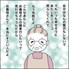 【漫画】親孝行したいと思わせる義母に完敗！【義母から800万円奪った兄嫁の末路 Vol.120】