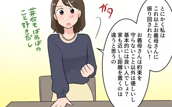 「【漫画】「約束のからあげは？」幼少時代から母に裏切られていた夫の本音【気分屋すぎる義母 Vol.4】」の画像