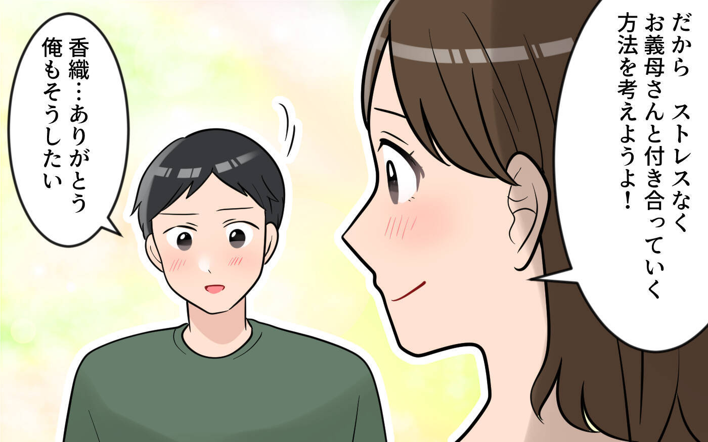 【漫画】「約束のからあげは？」幼少時代から母に裏切られていた夫の本音【気分屋すぎる義母 Vol.4】