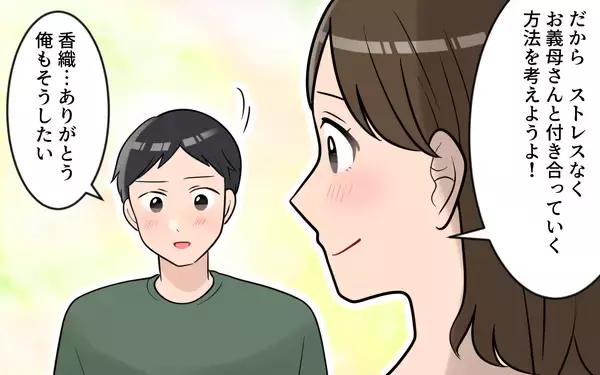 「【漫画】「約束のからあげは？」幼少時代から母に裏切られていた夫の本音【気分屋すぎる義母 Vol.4】」の画像