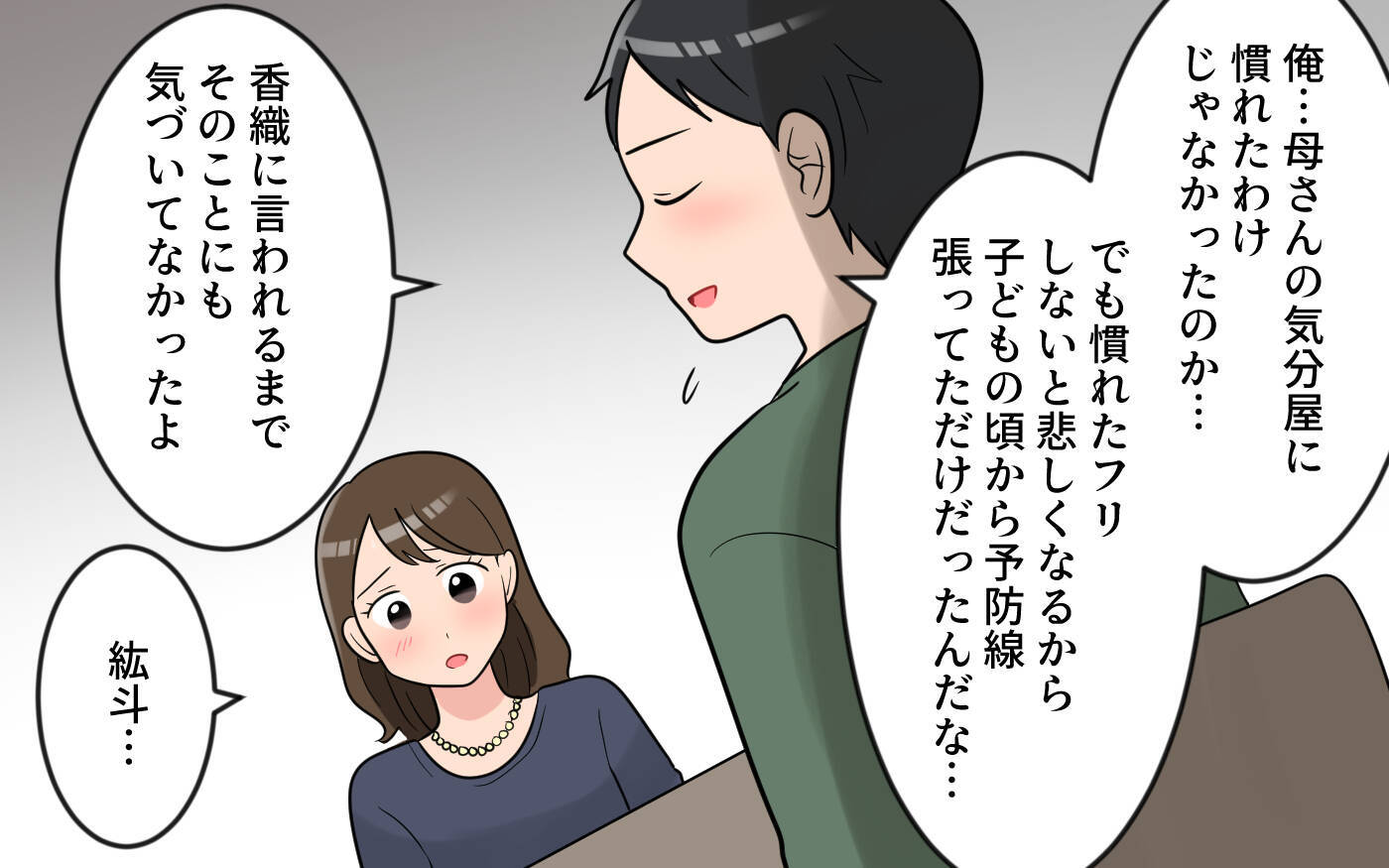 【漫画】「約束のからあげは？」幼少時代から母に裏切られていた夫の本音【気分屋すぎる義母 Vol.4】