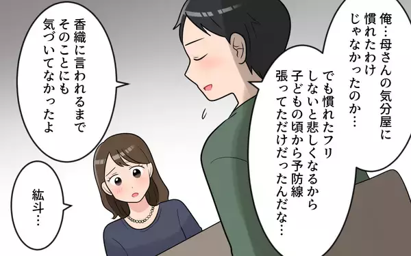 「【漫画】「約束のからあげは？」幼少時代から母に裏切られていた夫の本音【気分屋すぎる義母 Vol.4】」の画像