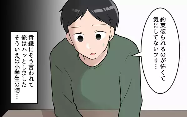 「【漫画】「約束のからあげは？」幼少時代から母に裏切られていた夫の本音【気分屋すぎる義母 Vol.4】」の画像