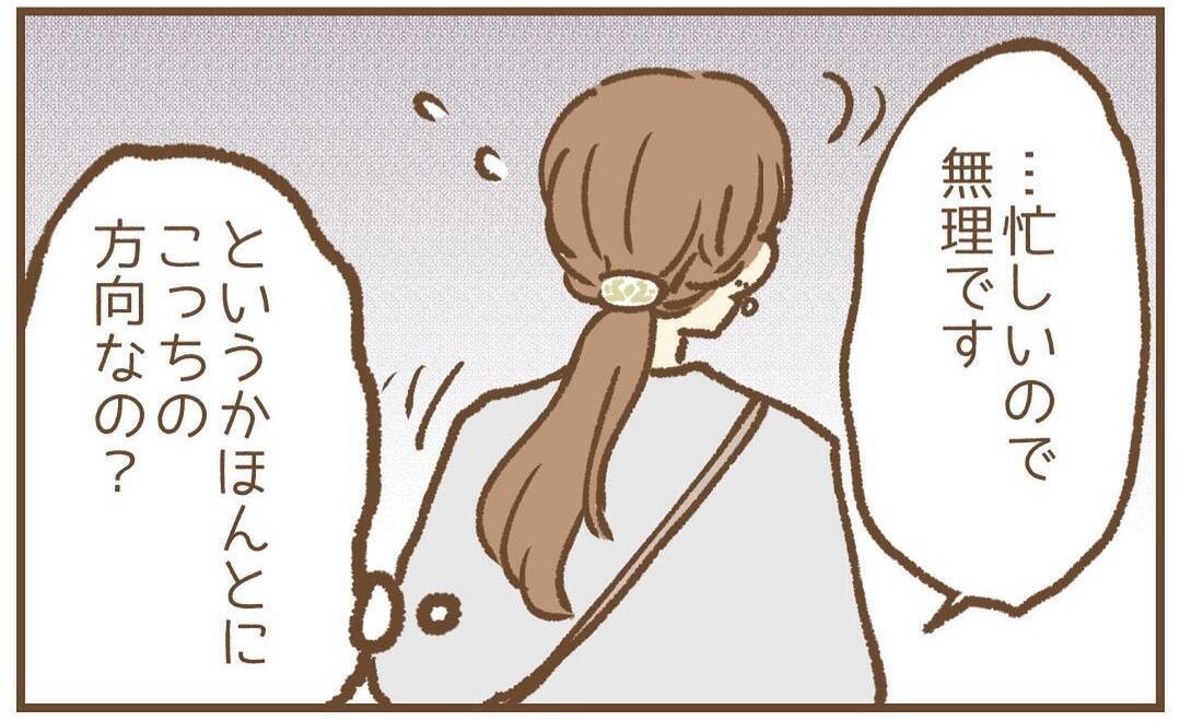 【漫画】お茶の誘いを断り去ろうとするも「俺もこっち」とついてくる！【保育園トラブル Vol.21】