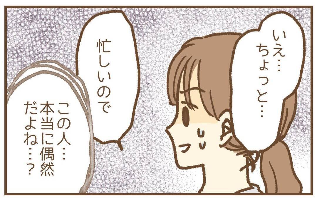 【漫画】お茶の誘いを断り去ろうとするも「俺もこっち」とついてくる！【保育園トラブル Vol.21】