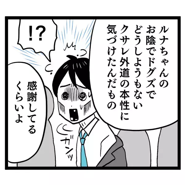 「一旦は収まりかけた場を台無しにする男の言い訳とは？」の画像