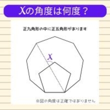 【角度当てクイズ Vol.1996】xの角度は何度？