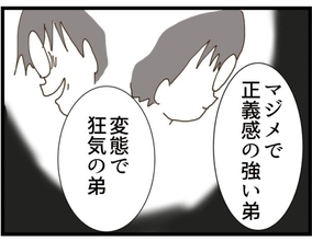 【漫画】ストーカー男は二重人格だった！ 兄が衝撃証言【出会ったばかりですが好きです Vol.36】