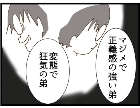 【漫画】ストーカー男は二重人格だった！ 兄が衝撃証言【出会ったばかりですが好きです Vol.36】の画像
