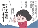 【漫画】「あなたの家族狙われてます」そう言われたら引き返せない！【怖すぎる隣人 Vol.32】の画像