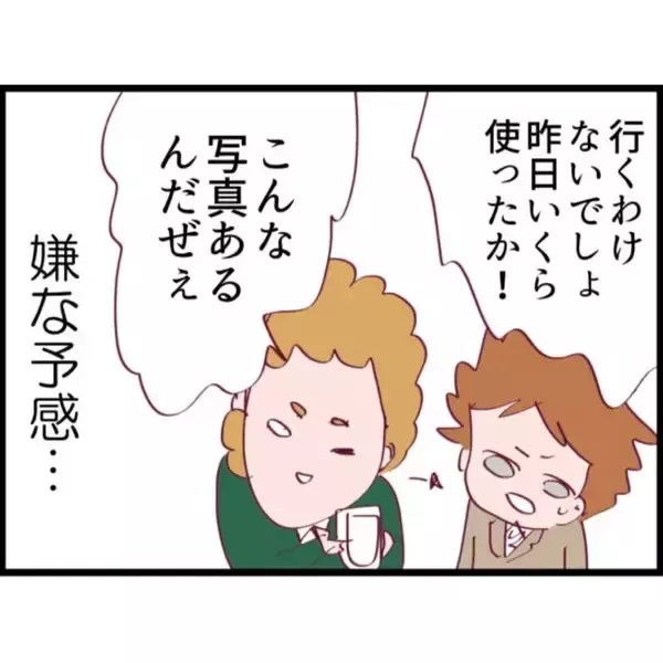 「【漫画】ヤバい写真で脅してくる先輩…再びたかられることに【怖すぎる隣人 Vol.43】」の画像