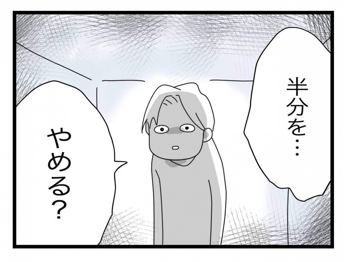【漫画】こんな生活おかしい！「もう半分なんてやめよう」と言ってみると…【半分夫 Vol.43】