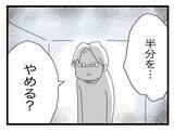 「【漫画】こんな生活おかしい！「もう半分なんてやめよう」と言ってみると…【半分夫 Vol.43】」の画像8