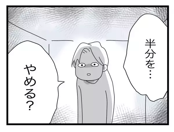 「【漫画】こんな生活おかしい！「もう半分なんてやめよう」と言ってみると…【半分夫 Vol.43】」の画像