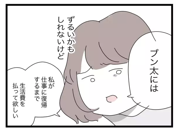 「【漫画】こんな生活おかしい！「もう半分なんてやめよう」と言ってみると…【半分夫 Vol.43】」の画像