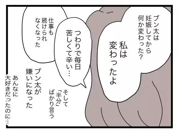 「【漫画】こんな生活おかしい！「もう半分なんてやめよう」と言ってみると…【半分夫 Vol.43】」の画像