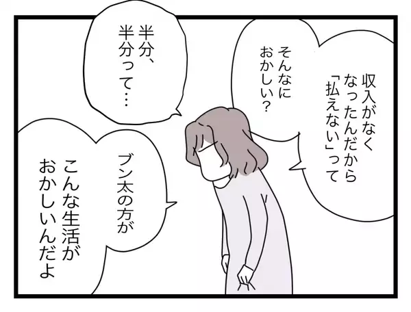 「【漫画】こんな生活おかしい！「もう半分なんてやめよう」と言ってみると…【半分夫 Vol.43】」の画像