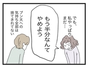 【漫画】こんな生活おかしい！「もう半分なんてやめよう」と言ってみると…【半分夫 Vol.43】