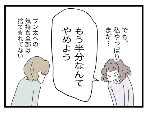 【漫画】こんな生活おかしい！「もう半分なんてやめよう」と言ってみると…【半分夫 Vol.43】の画像
