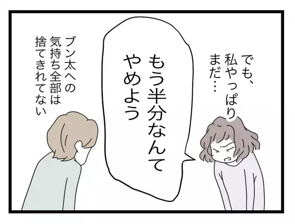 「【漫画】こんな生活おかしい！「もう半分なんてやめよう」と言ってみると…【半分夫 Vol.43】」の画像