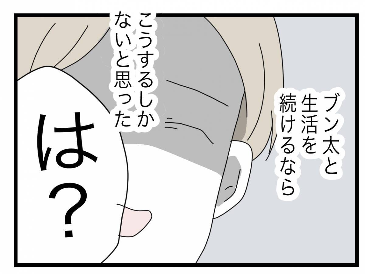 【漫画】こんな生活おかしい！「もう半分なんてやめよう」と言ってみると…【半分夫 Vol.43】