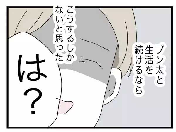 「【漫画】こんな生活おかしい！「もう半分なんてやめよう」と言ってみると…【半分夫 Vol.43】」の画像