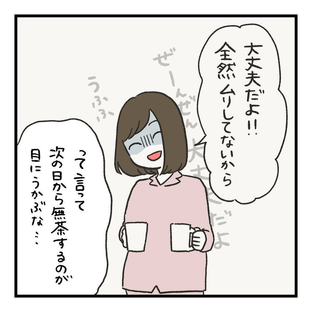 【漫画】妻は「手を抜いたら？」と言われたら、かえって無理するタイプ【会話レスな夫婦 Vol.15】