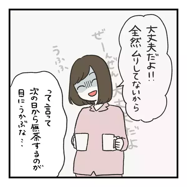「【漫画】妻は「手を抜いたら？」と言われたら、かえって無理するタイプ【会話レスな夫婦 Vol.15】」の画像