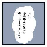「【漫画】妻は「手を抜いたら？」と言われたら、かえって無理するタイプ【会話レスな夫婦 Vol.15】」の画像5