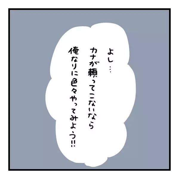 「【漫画】妻は「手を抜いたら？」と言われたら、かえって無理するタイプ【会話レスな夫婦 Vol.15】」の画像