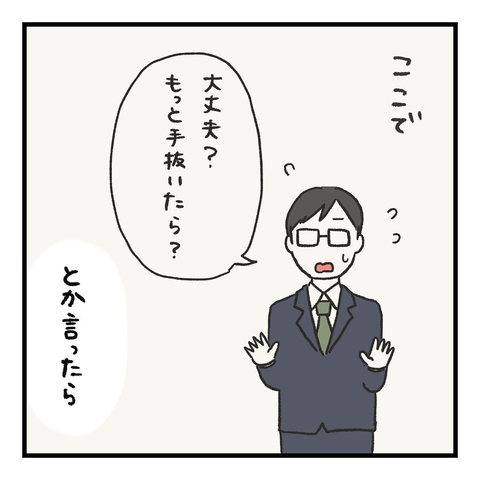 【漫画】妻は「手を抜いたら？」と言われたら、かえって無理するタイプ【会話レスな夫婦 Vol.15】の画像