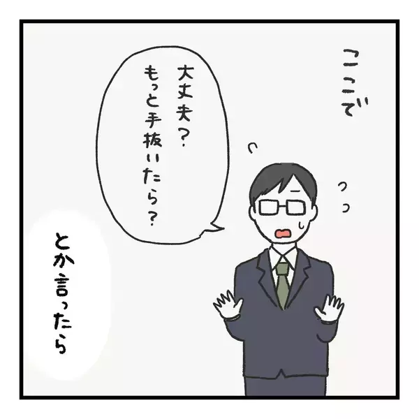 「【漫画】妻は「手を抜いたら？」と言われたら、かえって無理するタイプ【会話レスな夫婦 Vol.15】」の画像