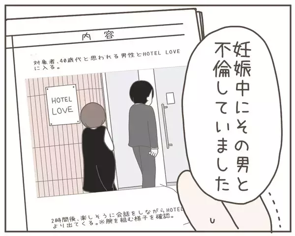 「「離婚の原因は妻」義両親に妻の浮気の決定的証拠を突き付ける！」の画像