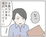 「「離婚の原因は妻」義両親に妻の浮気の決定的証拠を突き付ける！」の画像6