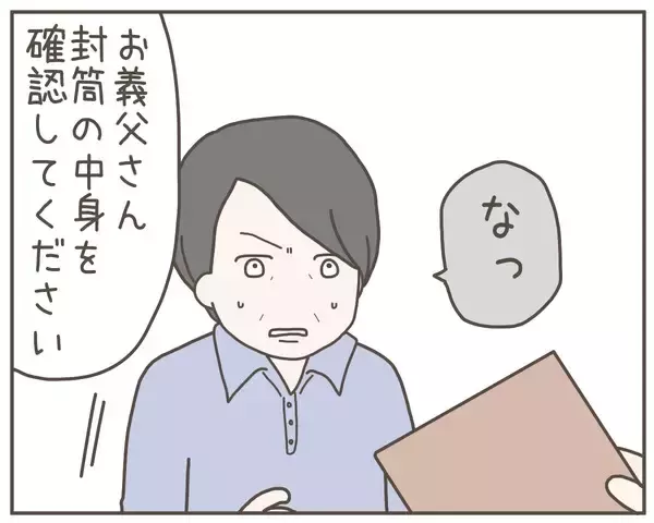 「「離婚の原因は妻」義両親に妻の浮気の決定的証拠を突き付ける！」の画像