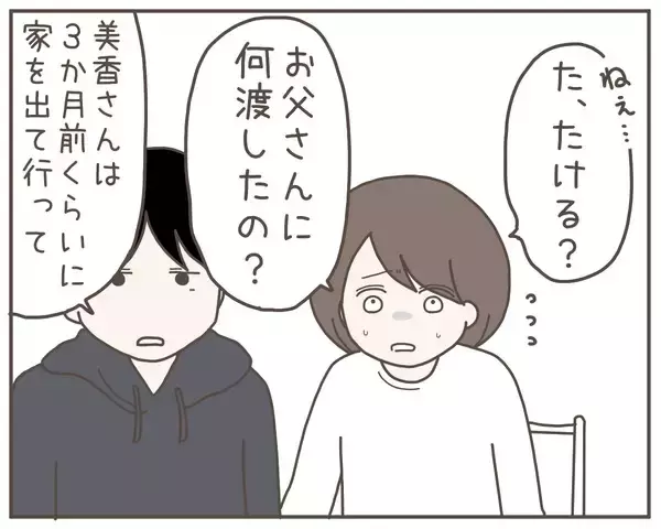 「「離婚の原因は妻」義両親に妻の浮気の決定的証拠を突き付ける！」の画像