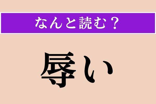 【難読漢字】「黄埃」正しい読み方は？ 黄色い土ぼこりのことです