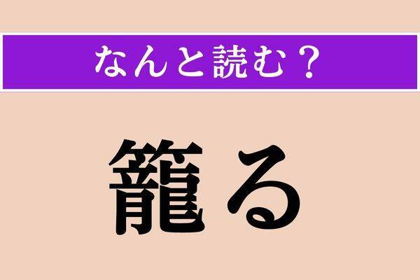 【難読漢字】「氷島」「葡萄牙」「野放途」読める？