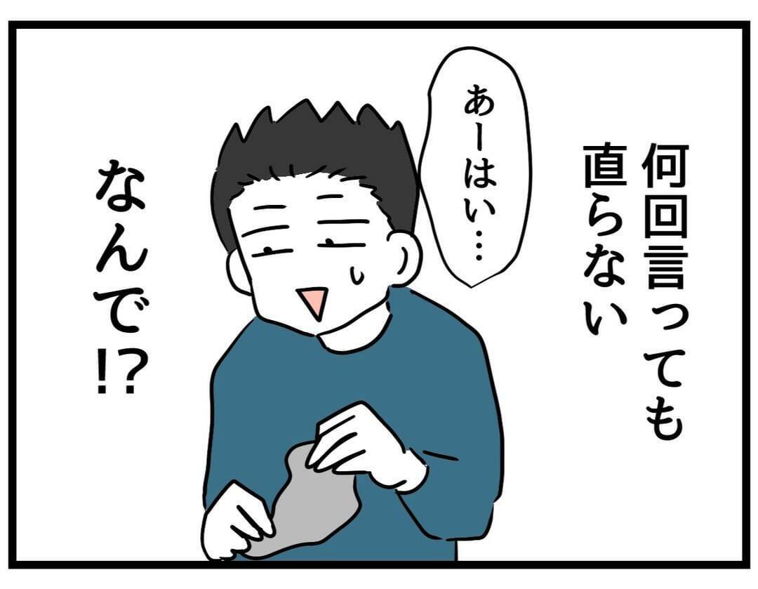 【漫画】機嫌取り？ お願いされたことだけちゃんとやってよ！【察して欲しい妻と察せない夫 Vol.6】