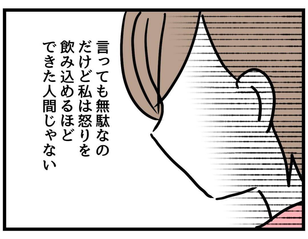 【漫画】機嫌取り？ お願いされたことだけちゃんとやってよ！【察して欲しい妻と察せない夫 Vol.6】