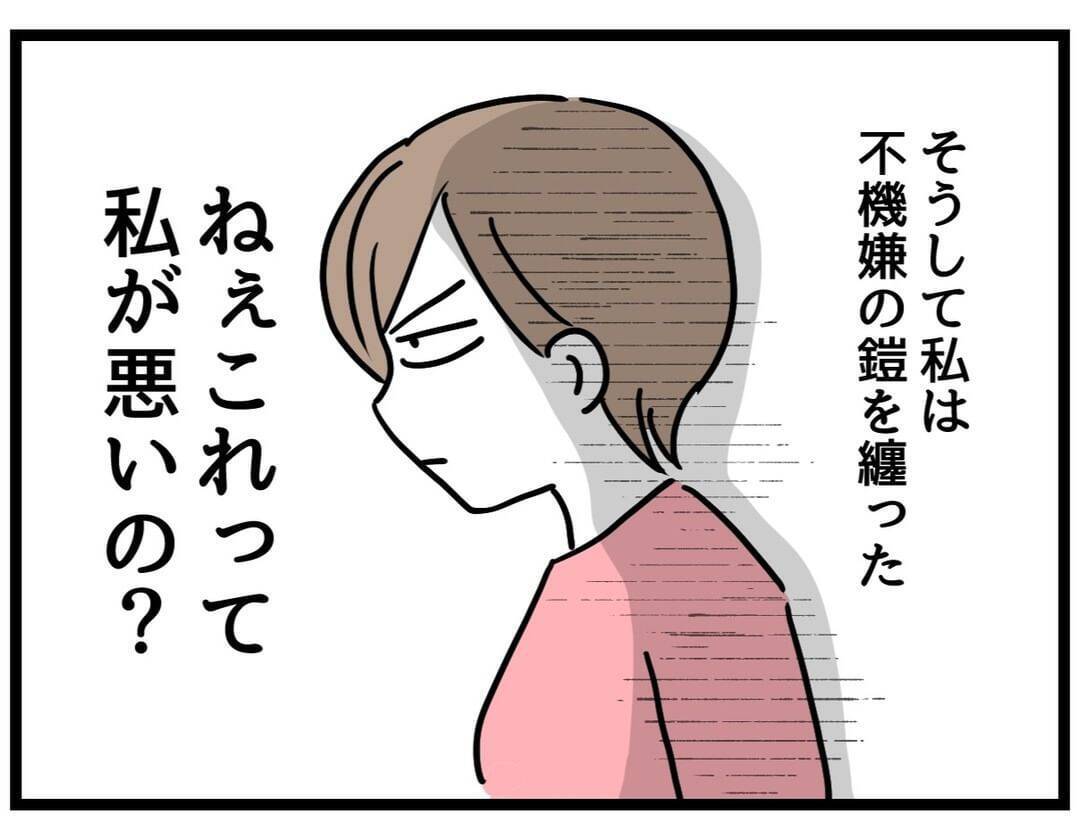 【漫画】機嫌取り？ お願いされたことだけちゃんとやってよ！【察して欲しい妻と察せない夫 Vol.6】