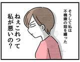「【漫画】機嫌取り？ お願いされたことだけちゃんとやってよ！【察して欲しい妻と察せない夫 Vol.6】」の画像8