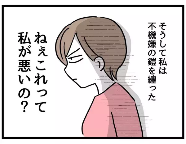 「【漫画】機嫌取り？ お願いされたことだけちゃんとやってよ！【察して欲しい妻と察せない夫 Vol.6】」の画像