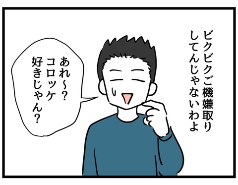 【漫画】機嫌取り？ お願いされたことだけちゃんとやってよ！【察して欲しい妻と察せない夫 Vol.6】の画像
