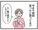 「【漫画】機嫌取り？ お願いされたことだけちゃんとやってよ！【察して欲しい妻と察せない夫 Vol.6】」の画像3