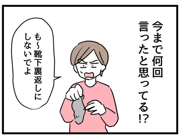 「【漫画】機嫌取り？ お願いされたことだけちゃんとやってよ！【察して欲しい妻と察せない夫 Vol.6】」の画像